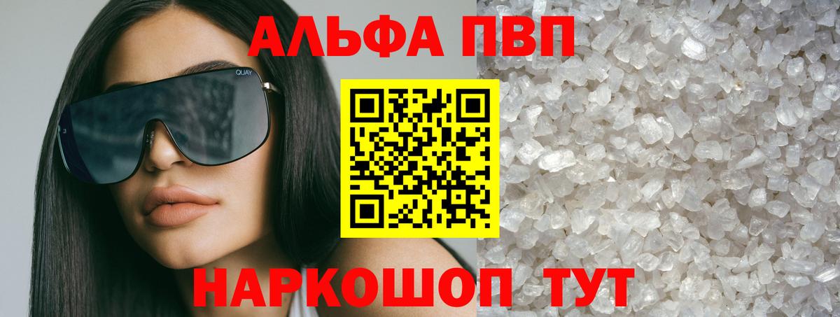 Альфа ПВП мука  A PVP Crystall  магазин продажи   Саранск  Вход с VPN  А ПВП VHQ  A-PVP 