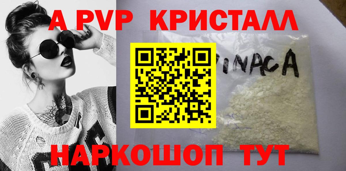 A-PVP Crystall  Саранск  A-PVP СК  Alpha PVP  APVP крисы CK 