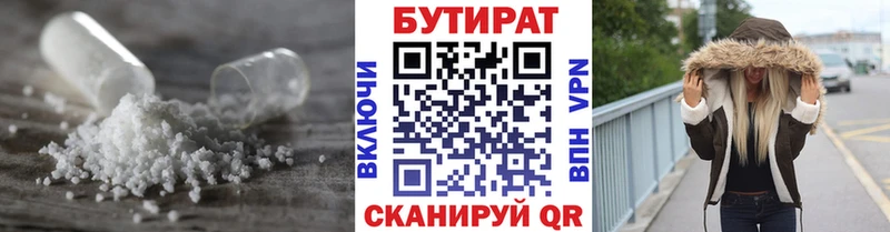 БУТИРАТ бутик  цены   Саранск 