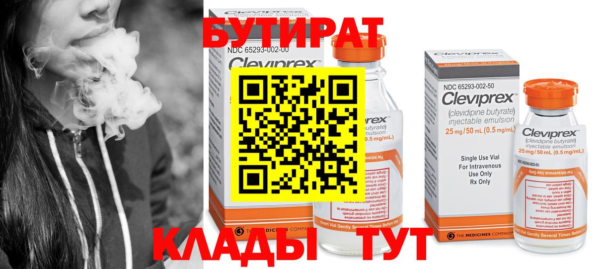 Саранск  БУТИРАТ оксибутират  Вход с VPN 