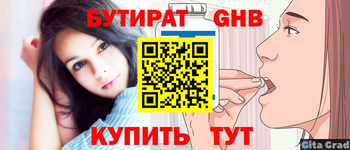 Бутират  Саранск  Бутират оксана 