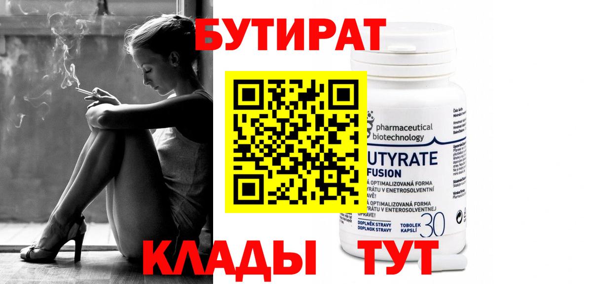 БУТИРАТ бутандиол Саранск