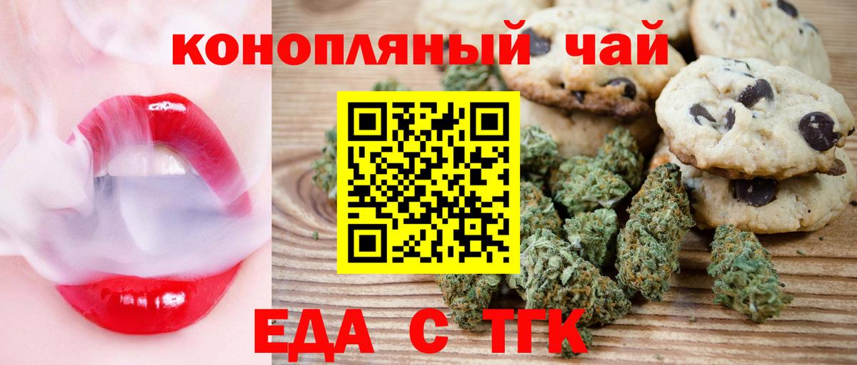 Печенье с ТГК марихуана  Вход с VPN  Саранск 