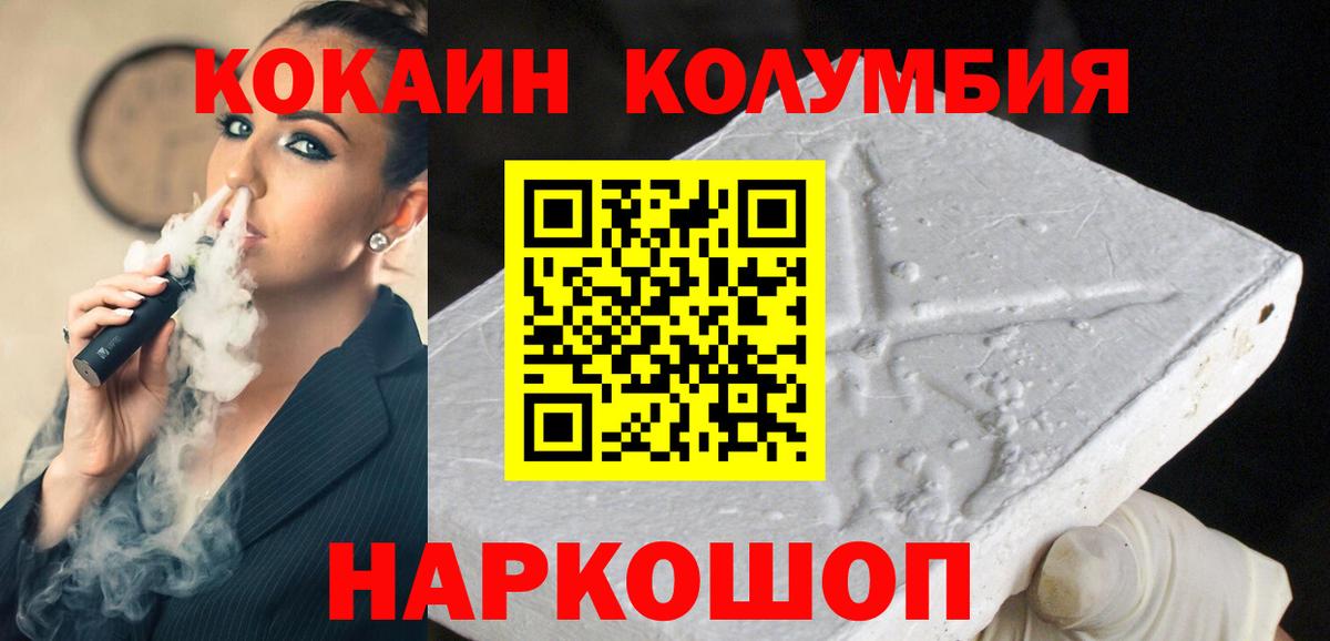 КОКАИН Эквадор Саранск