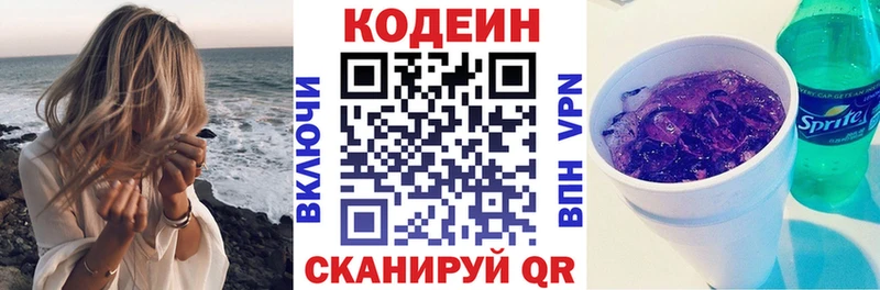 Кодеин напиток Lean (лин)  Саранск 