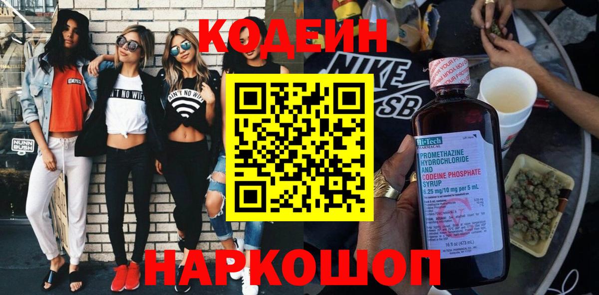 Саранск  Кодеиновый сироп Lean Purple Drank  Codein напиток Lean (лин)  Вход с VPN 
