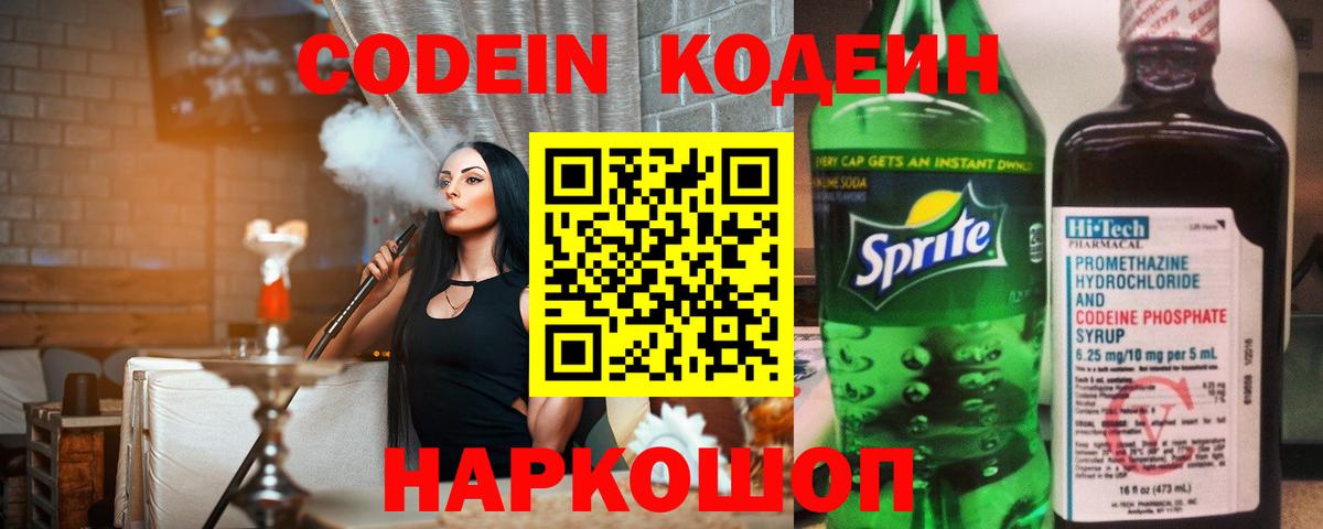 Кодеиновый сироп Lean напиток Lean (лин) Саранск