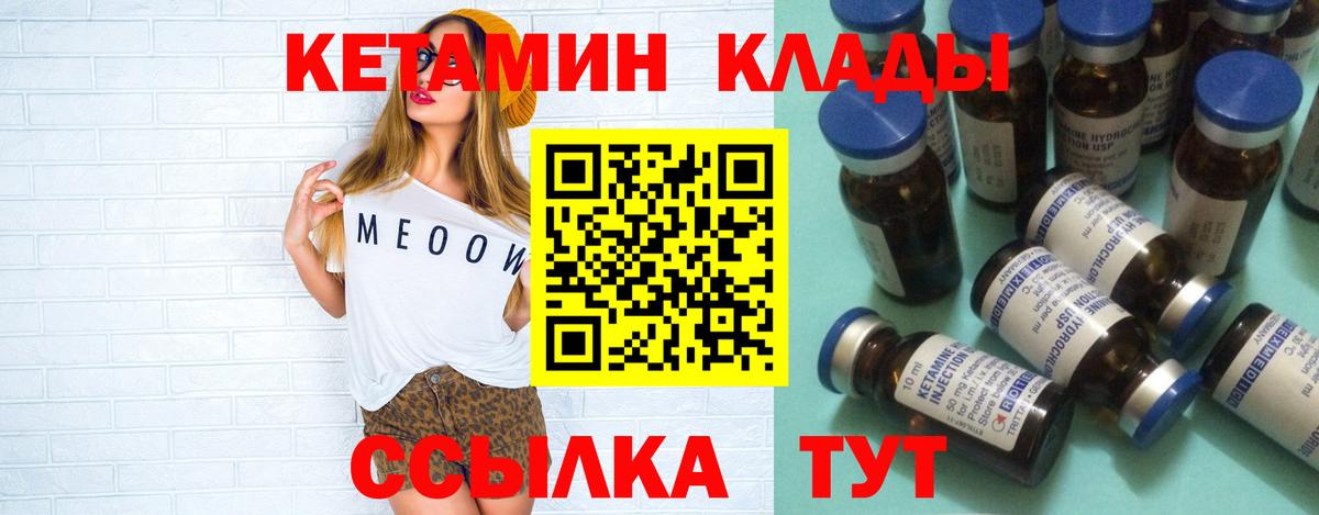 КЕТАМИН VHQ Саранск