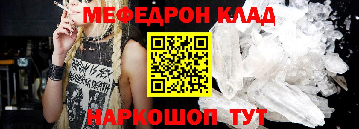 Саранск  МЕФ кристаллы  МЯУ-МЯУ  Вход с VPN 