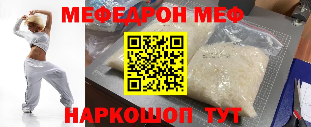 Меф мука Саранск