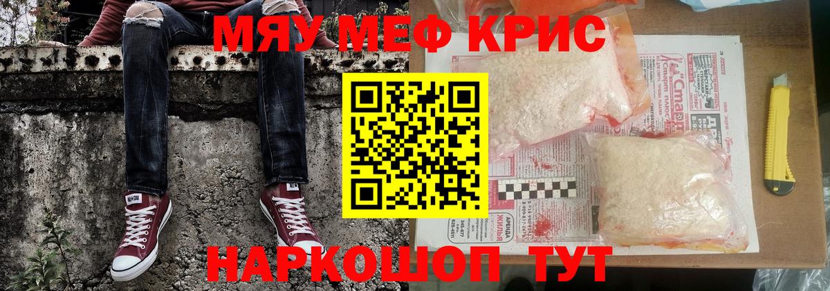 Меф кристаллы Саранск