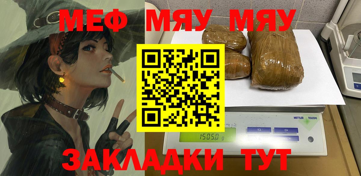 МЕФ  МЕФ mephedrone  Саранск  Мефедрон  Мефедрон VHQ 